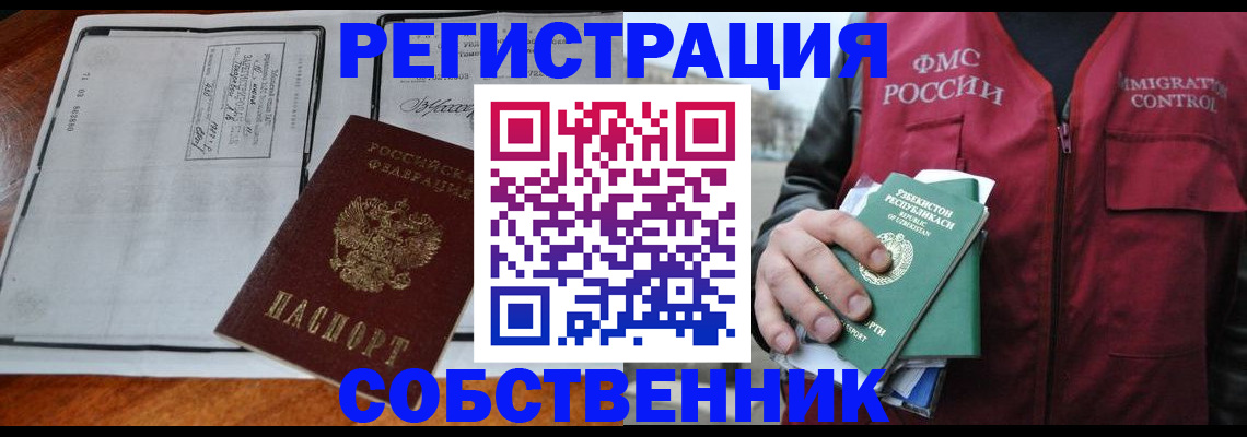 прописка регистрация в Свердловской области