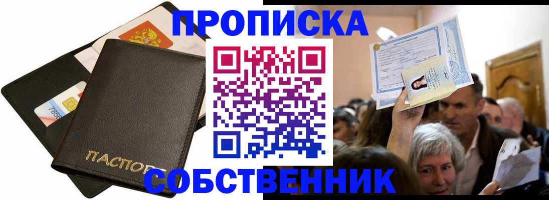 временная регистрация собственник в Свердловской области